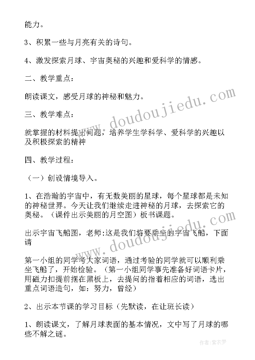 最新月球之谜第二课时教学设计与反思(优秀8篇)