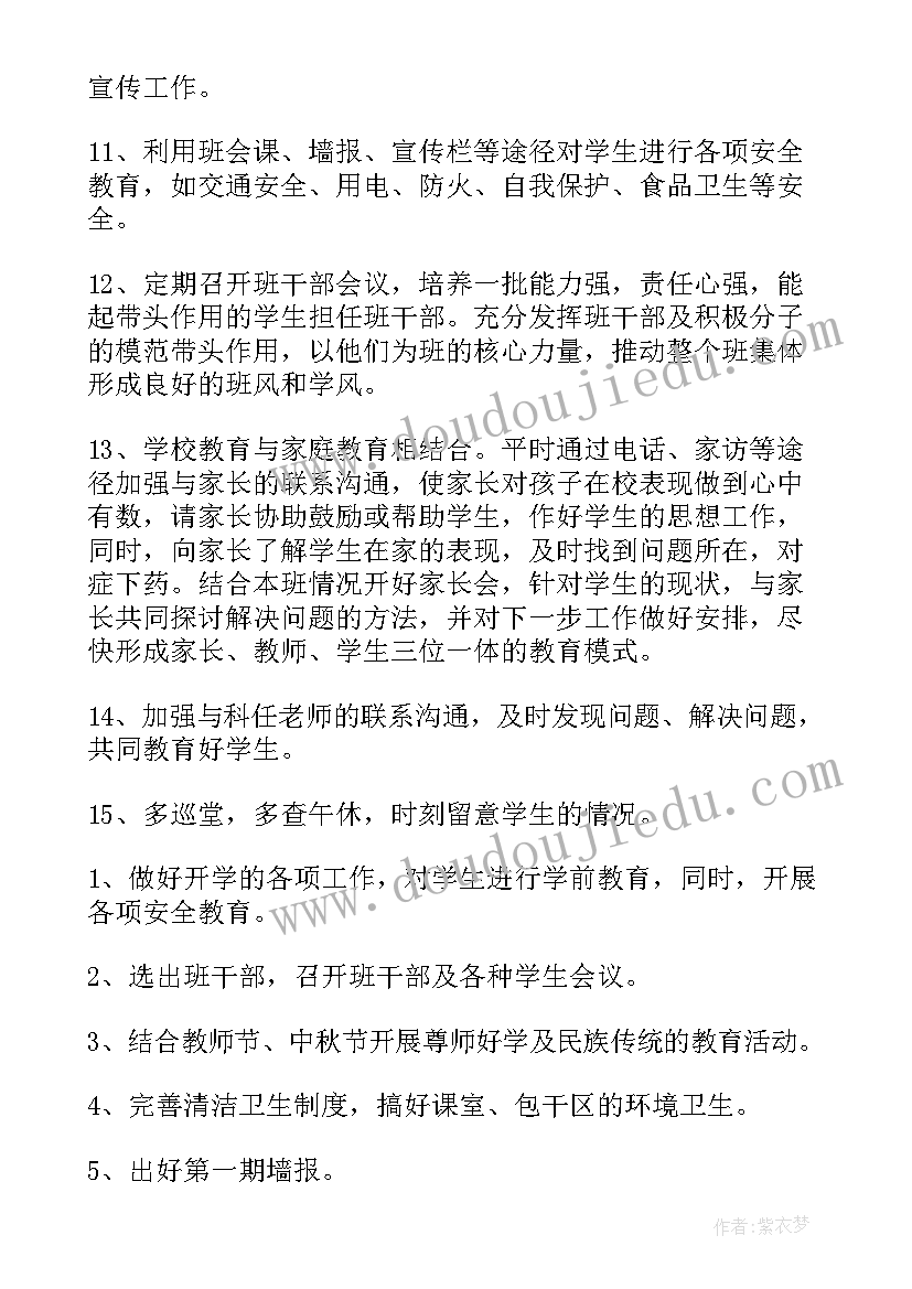 2023年初一下学期班主任寄语学生 初一下学期班主任教学计划(模板10篇)