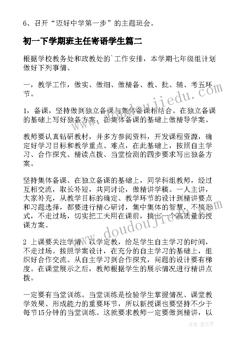 2023年初一下学期班主任寄语学生 初一下学期班主任教学计划(模板10篇)