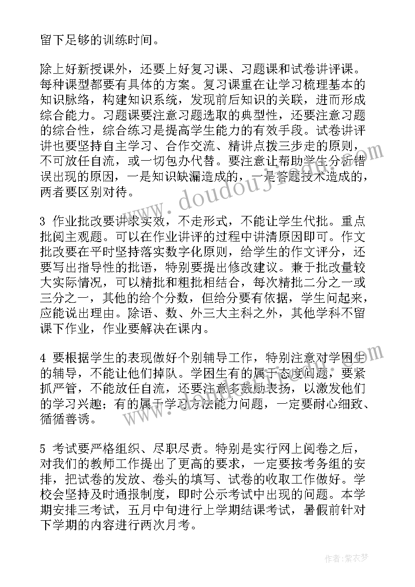 2023年初一下学期班主任寄语学生 初一下学期班主任教学计划(模板10篇)