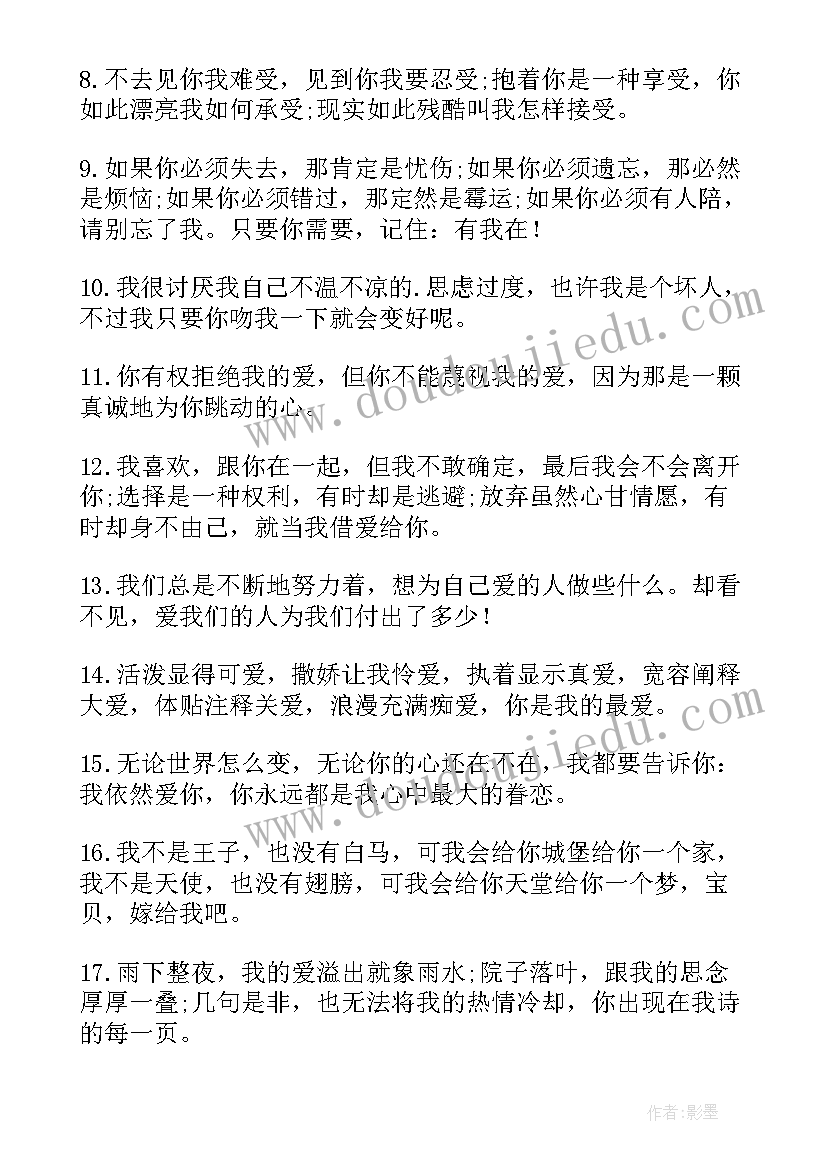 给朋友的晚安祝福语暖心(汇总14篇)