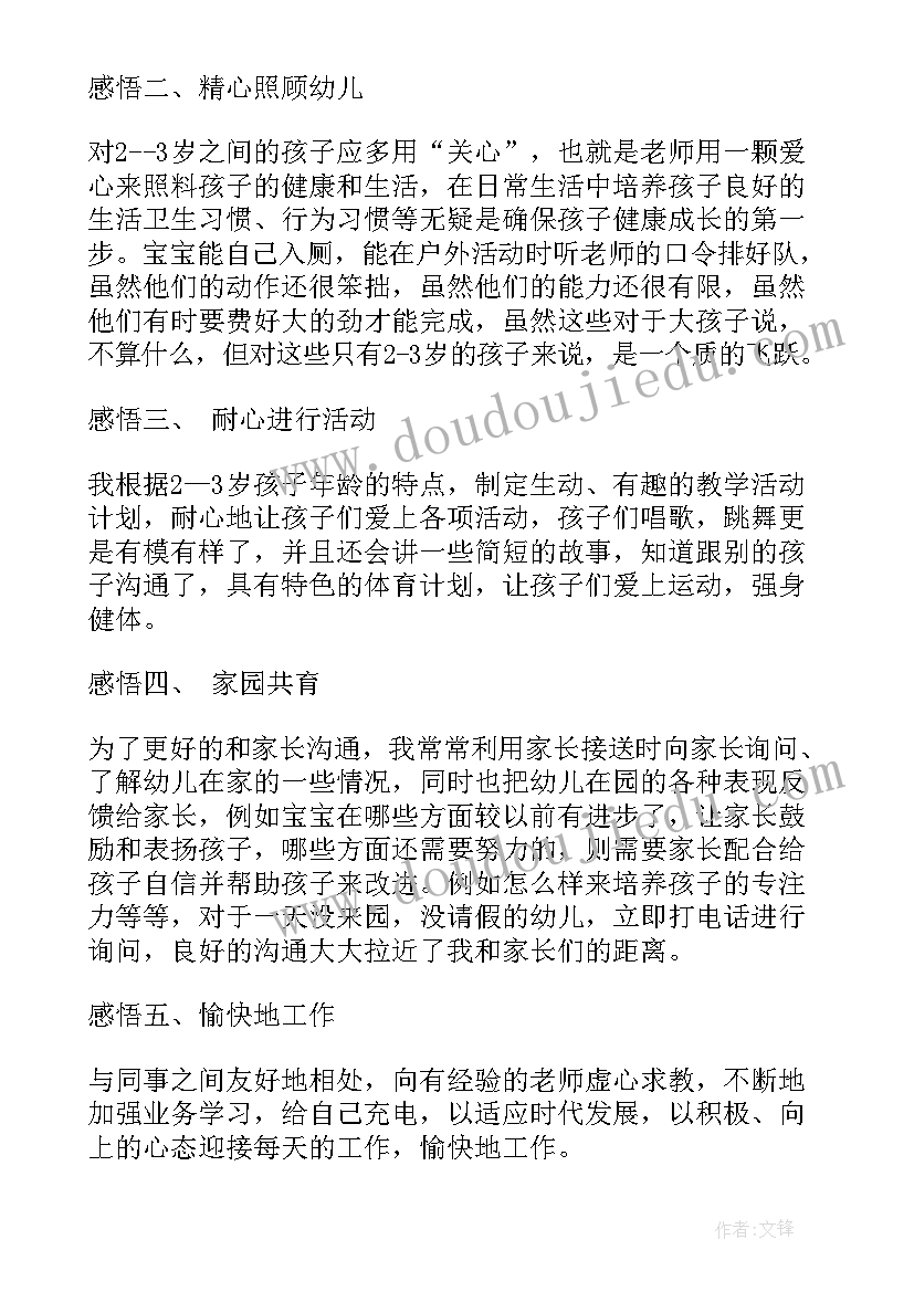 最新幼儿托班上学期个人总结 幼儿园托班教师个人工作总结(优质13篇)