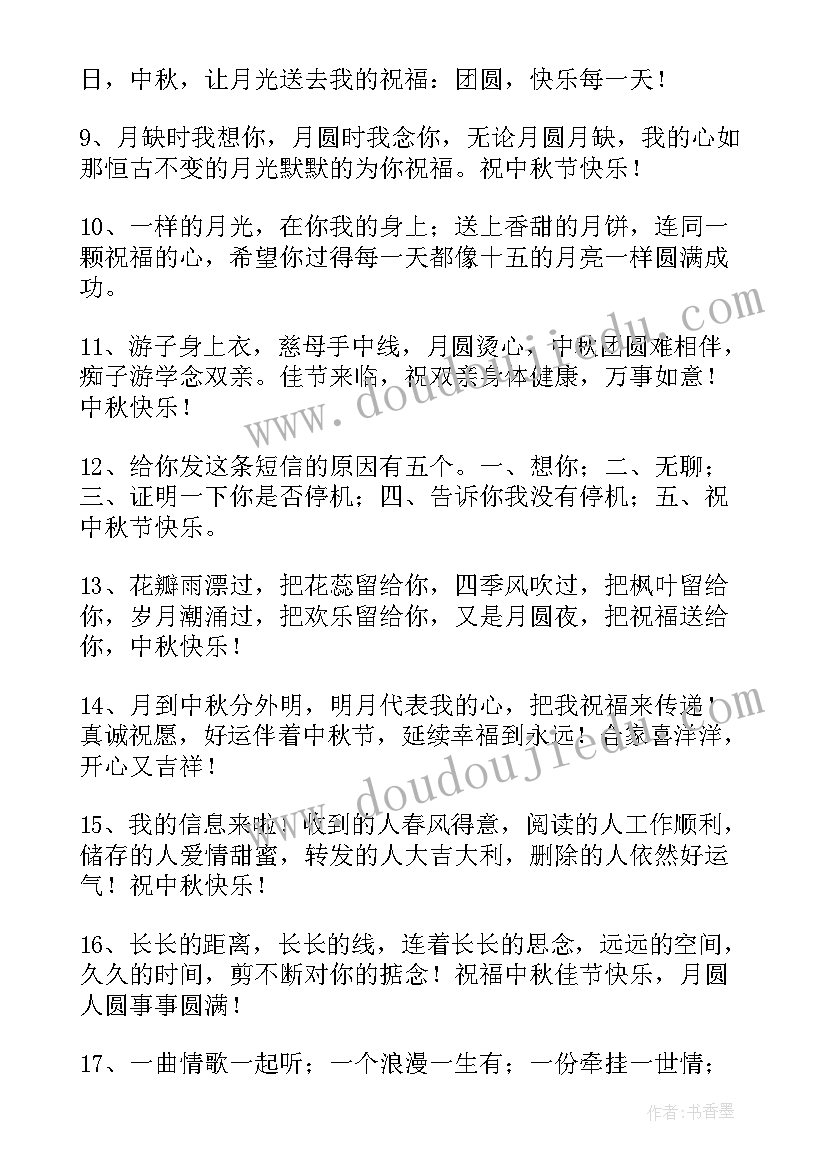 2023年中秋节对女朋友的祝福语 中秋节送女朋友祝福语(通用17篇)