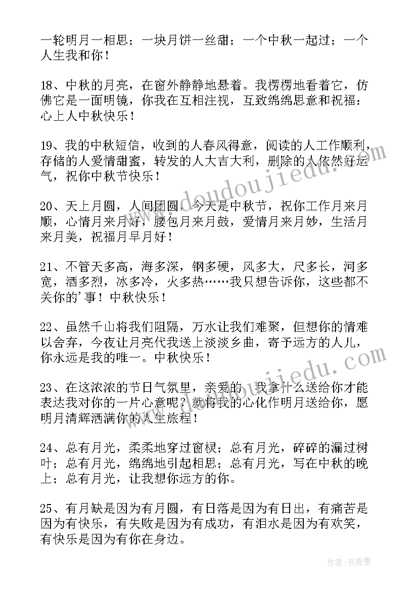 2023年中秋节对女朋友的祝福语 中秋节送女朋友祝福语(通用17篇)