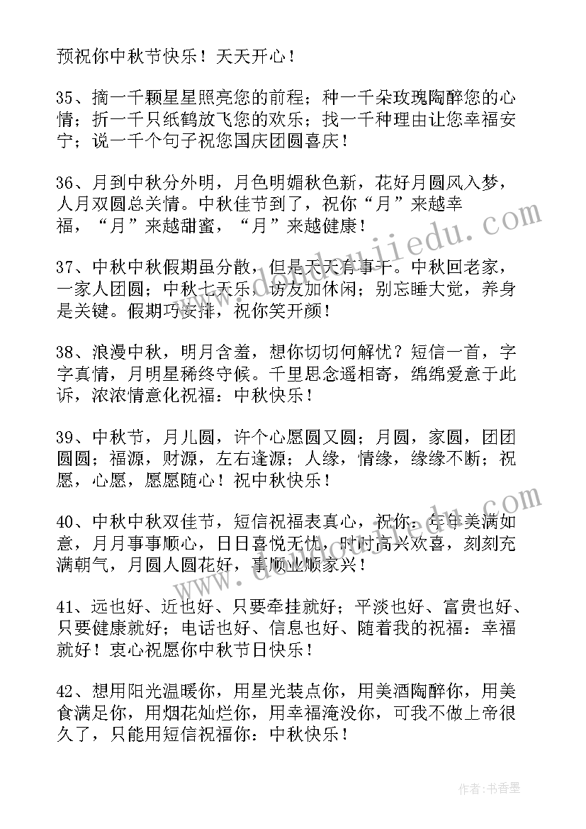 2023年中秋节对女朋友的祝福语 中秋节送女朋友祝福语(通用17篇)