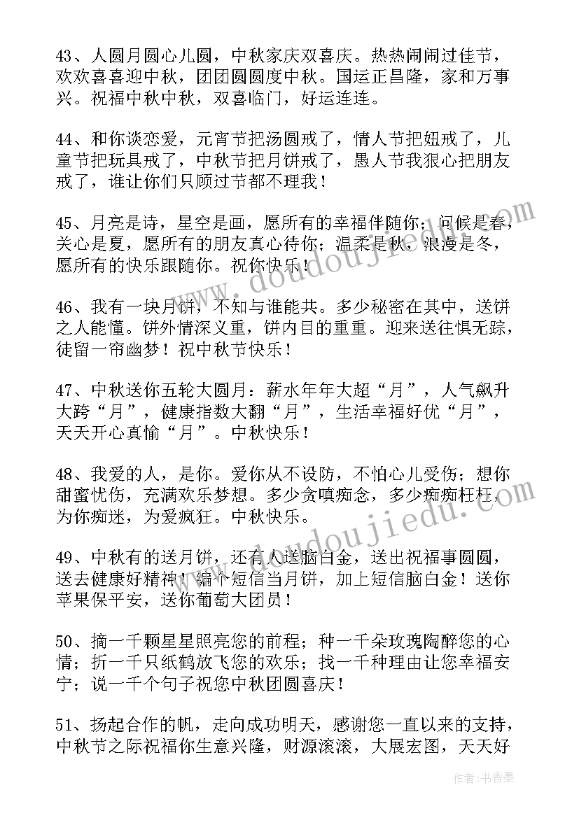 2023年中秋节对女朋友的祝福语 中秋节送女朋友祝福语(通用17篇)