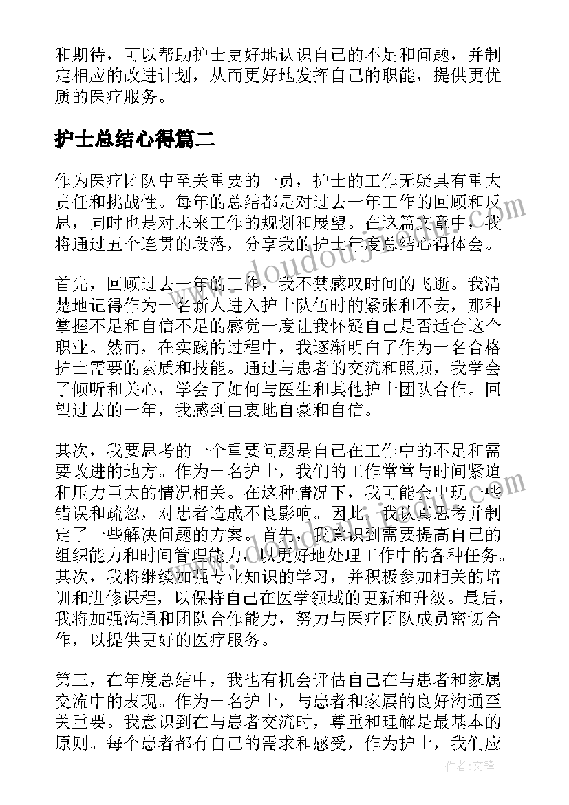 护士总结心得 护士年度总结心得体会(模板17篇)