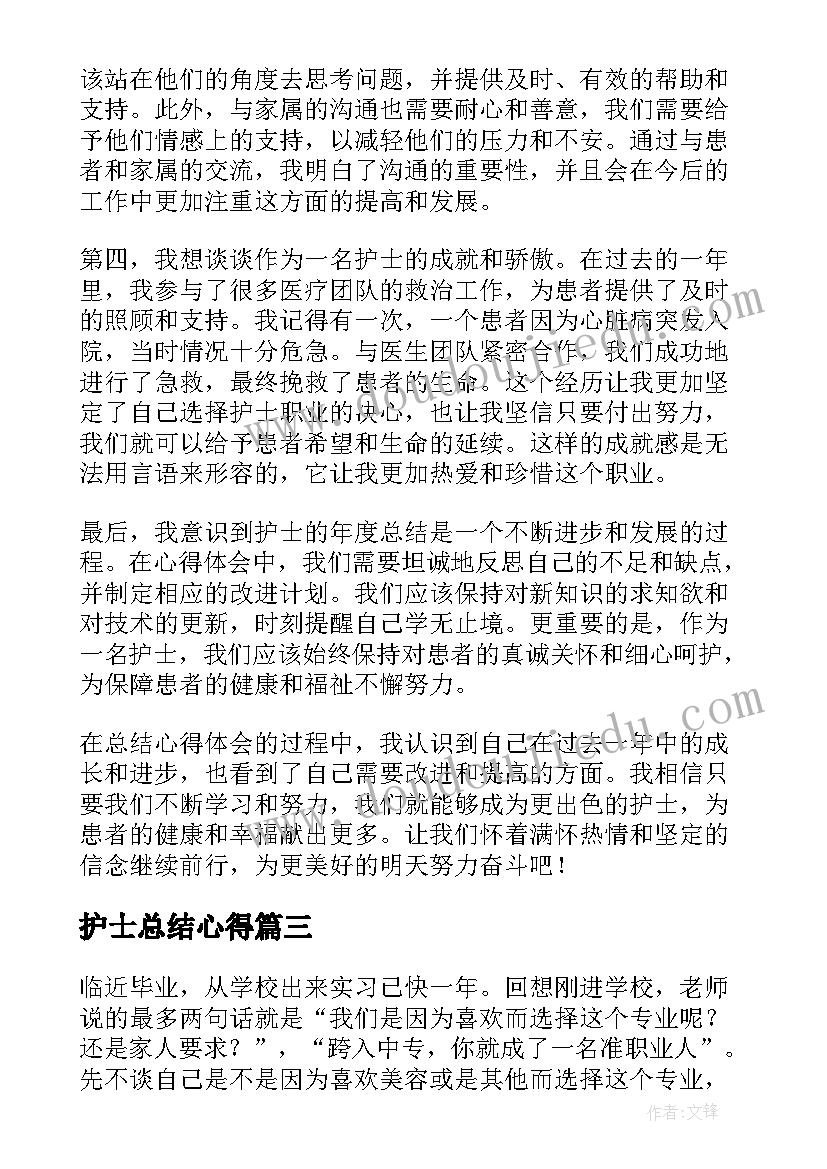 护士总结心得 护士年度总结心得体会(模板17篇)