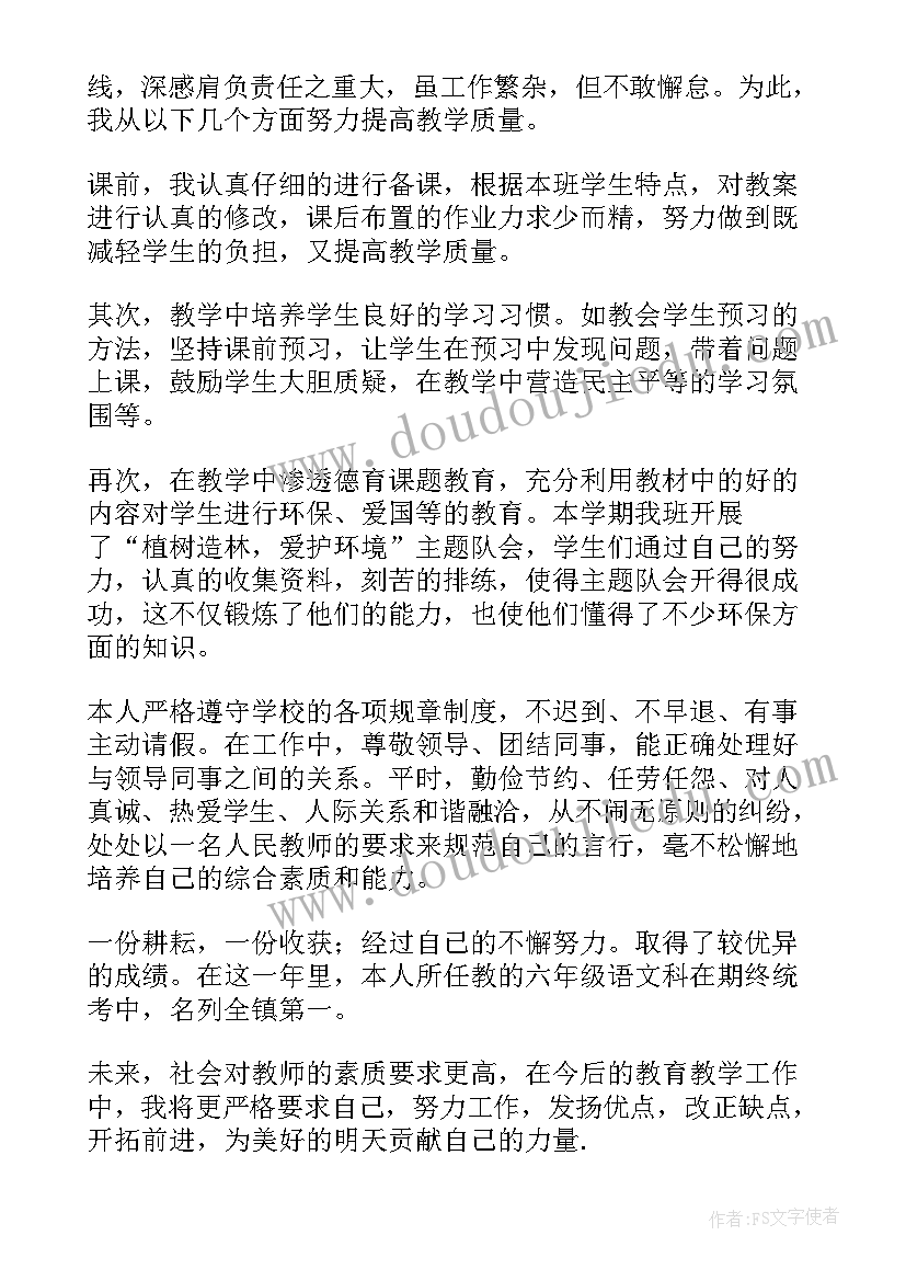 最新小学教师年度考核交流总结 小学教师年度考核总结(实用8篇)