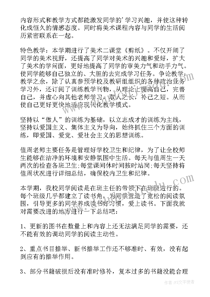 最新小学教师年度考核交流总结 小学教师年度考核总结(实用8篇)