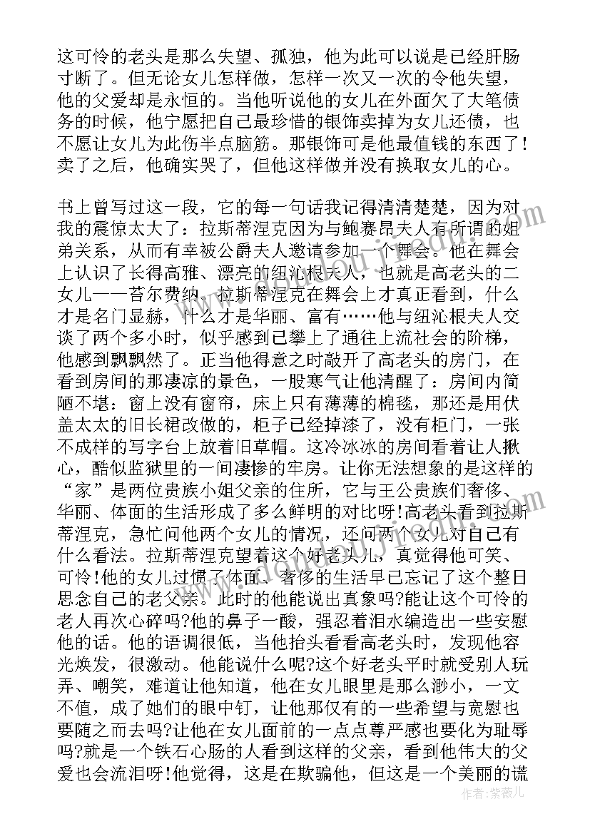 最新高老头读书笔记高中 高老头读书笔记(汇总14篇)