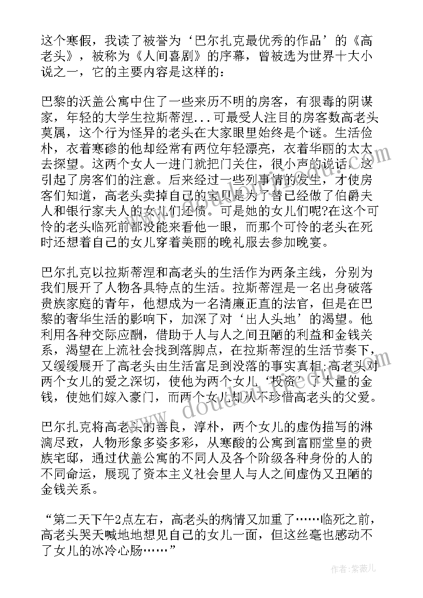 最新高老头读书笔记高中 高老头读书笔记(汇总14篇)