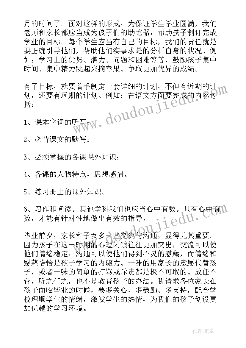 最新小学毕业班家长会班主任的发言稿(通用13篇)