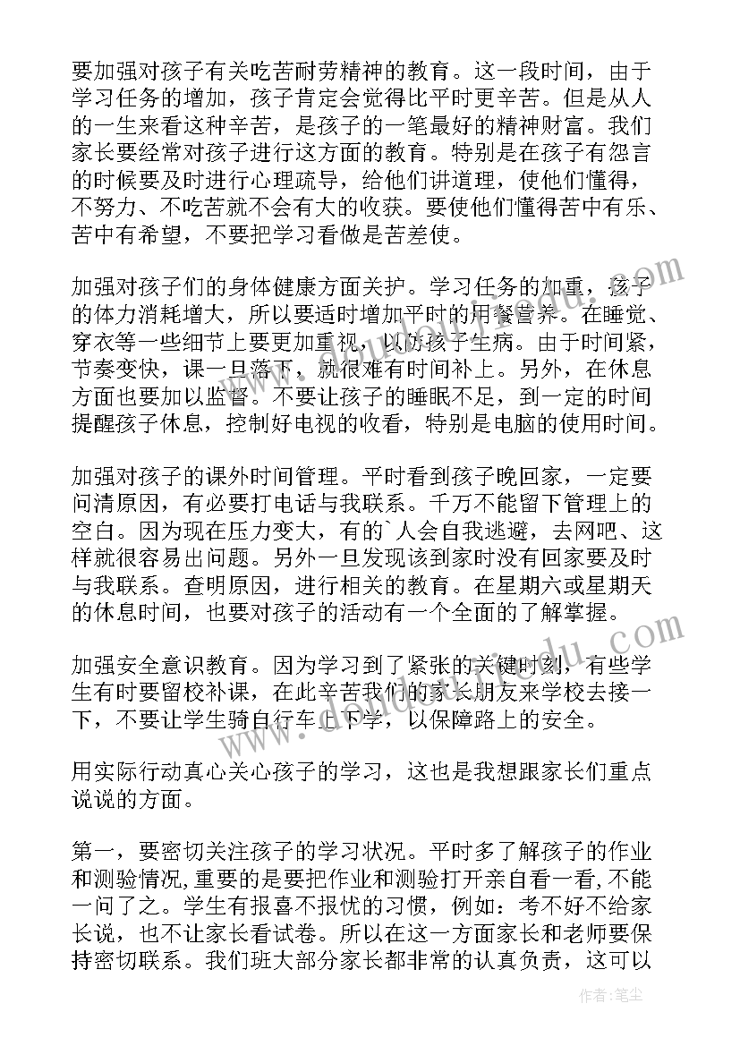 最新小学毕业班家长会班主任的发言稿(通用13篇)