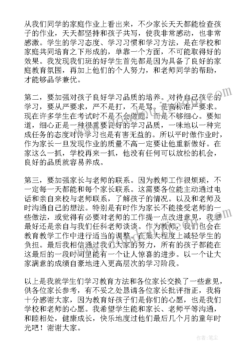 最新小学毕业班家长会班主任的发言稿(通用13篇)