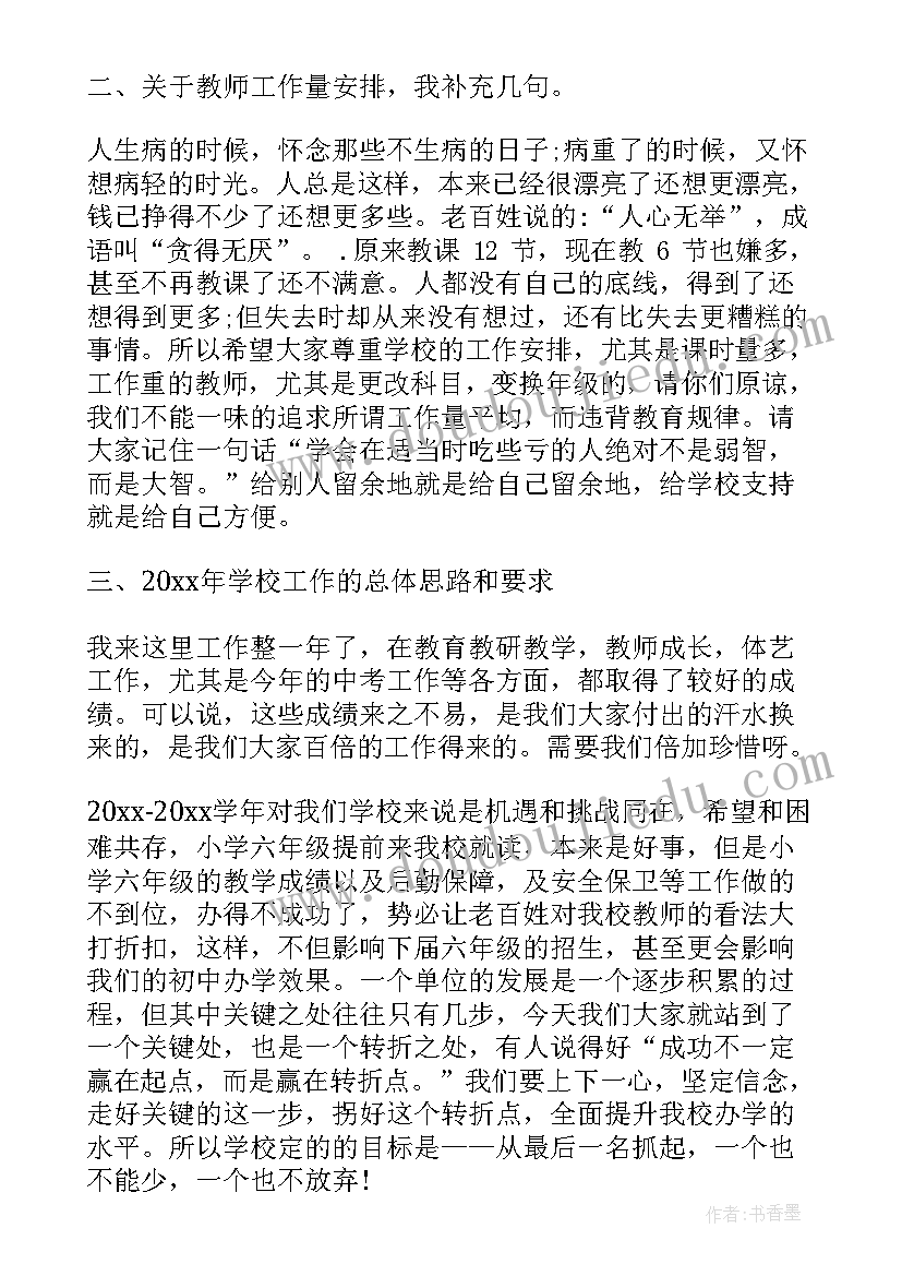 2023年校长教师节致辞 校长在教师会议上的讲话稿(优秀16篇)