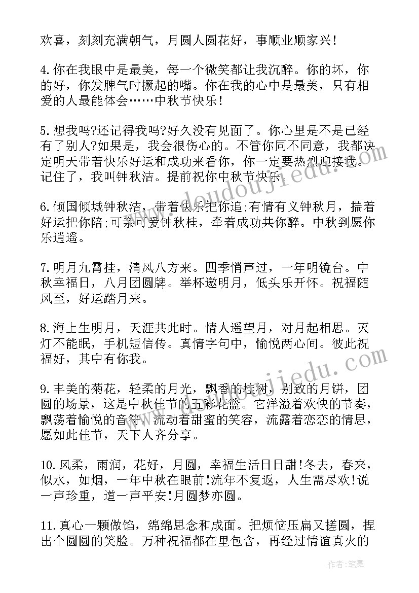 温馨中秋节祝福语 温馨的中秋节祝福语短信(通用8篇)