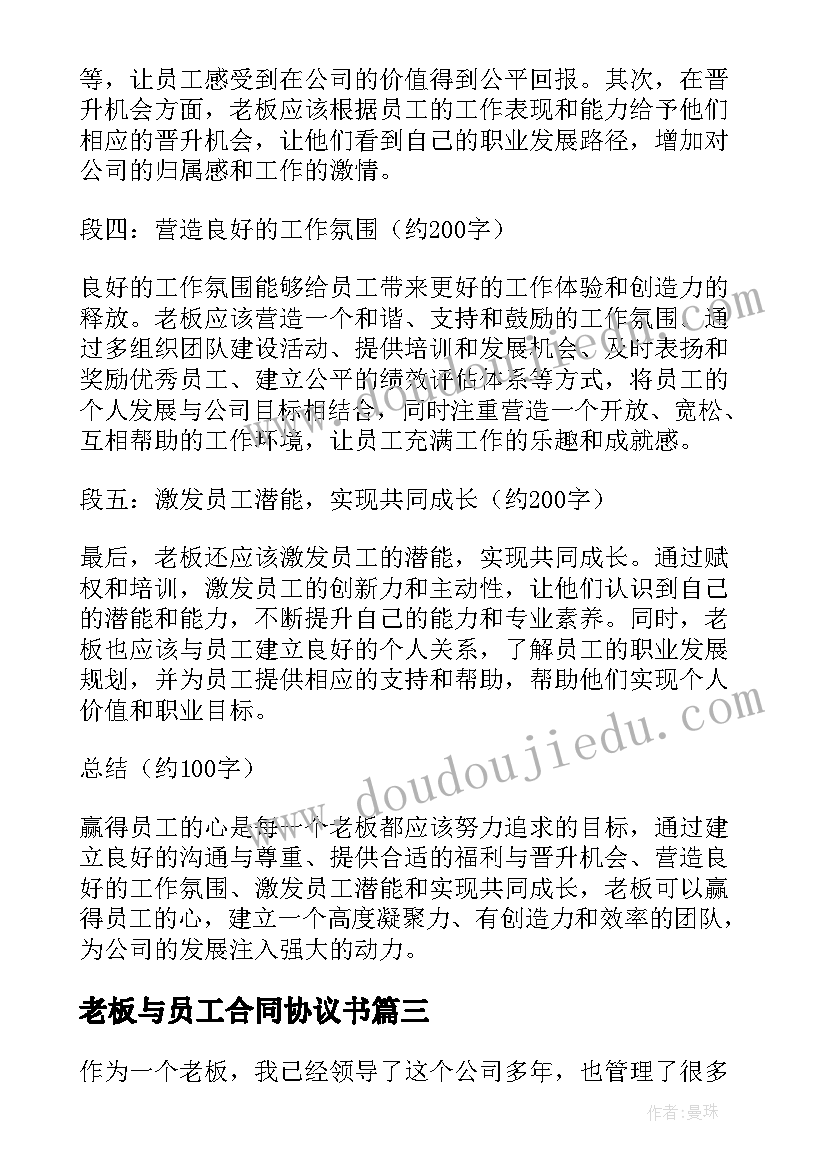 老板与员工合同协议书(精选11篇)