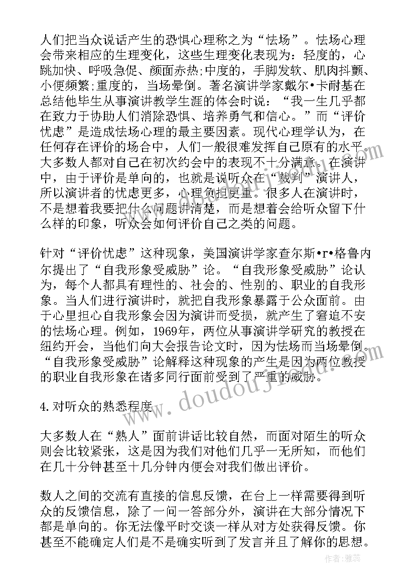 如何上台讲话不紧张呢(大全8篇)