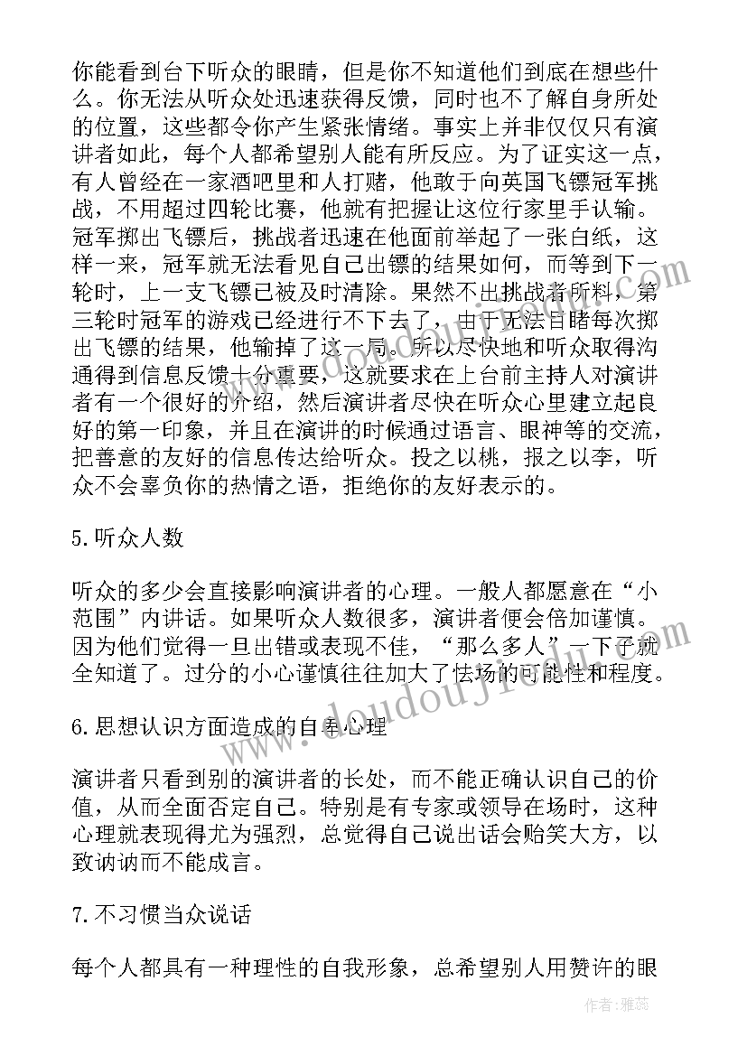 如何上台讲话不紧张呢(大全8篇)