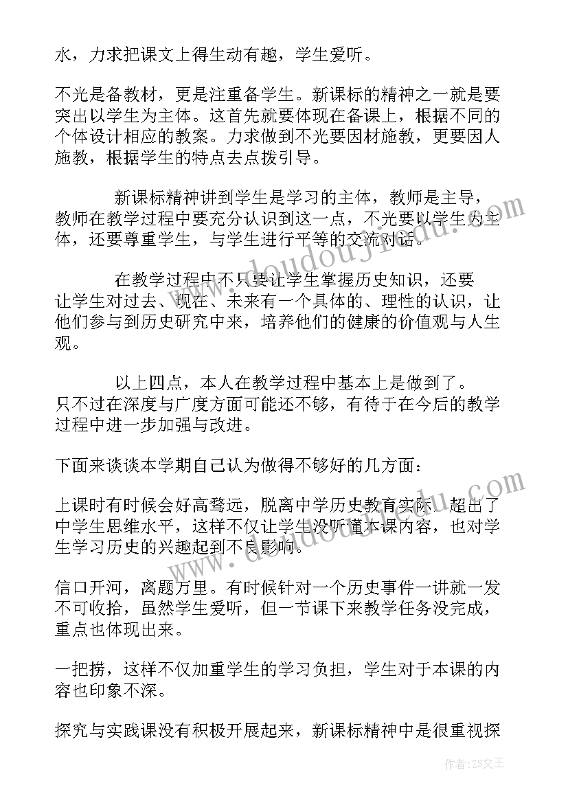 初一历史期末教学工作总结(优秀11篇)