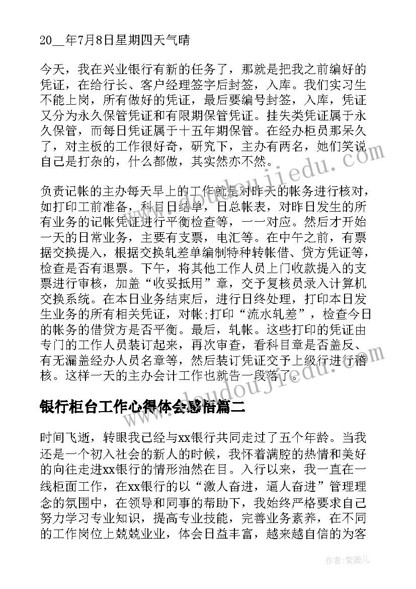 2023年银行柜台工作心得体会感悟(通用8篇)