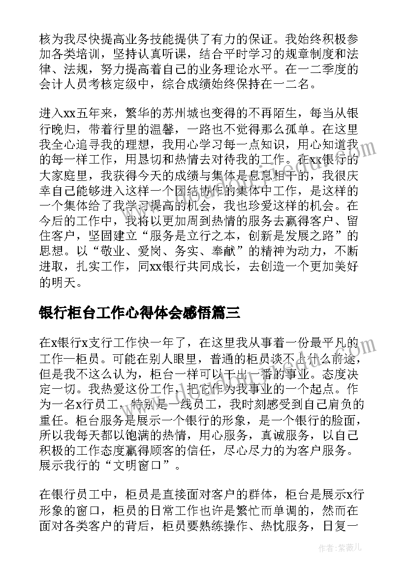 2023年银行柜台工作心得体会感悟(通用8篇)