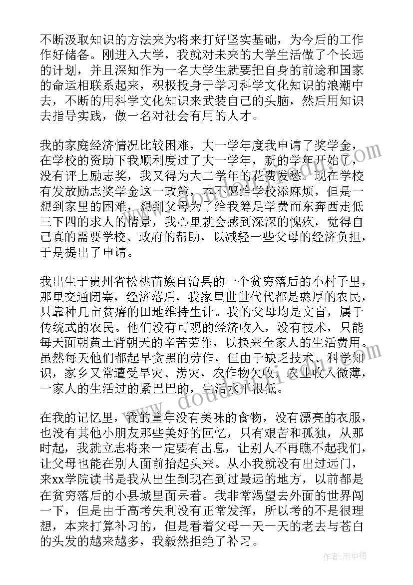 国家励志奖学金感谢信大学 大学生国家励志奖学金申请书(优质10篇)