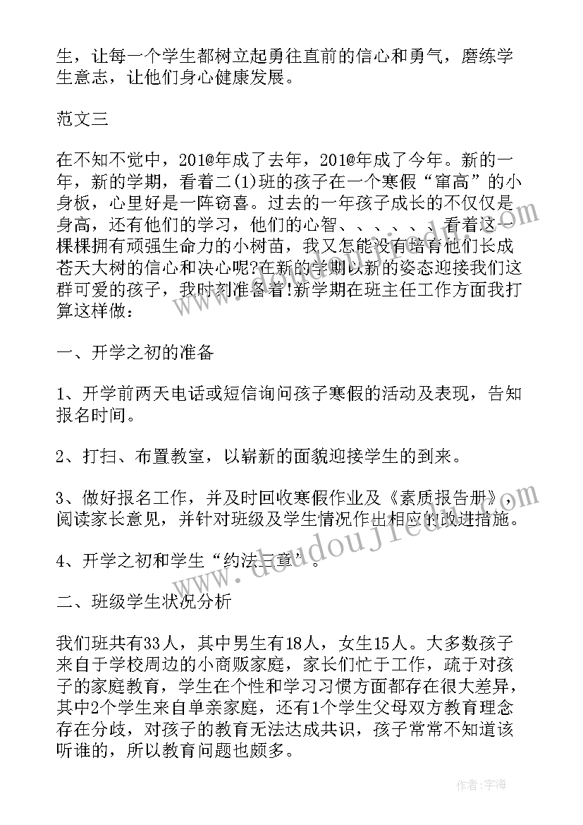 2023年二年级班主任工作上学期计划 二年级第二学期班主任的个人工作计划(大全8篇)