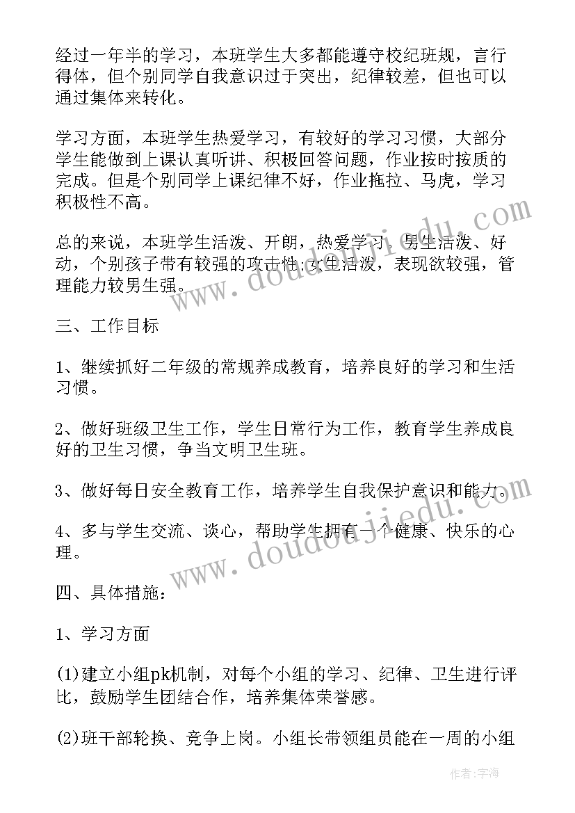 2023年二年级班主任工作上学期计划 二年级第二学期班主任的个人工作计划(大全8篇)