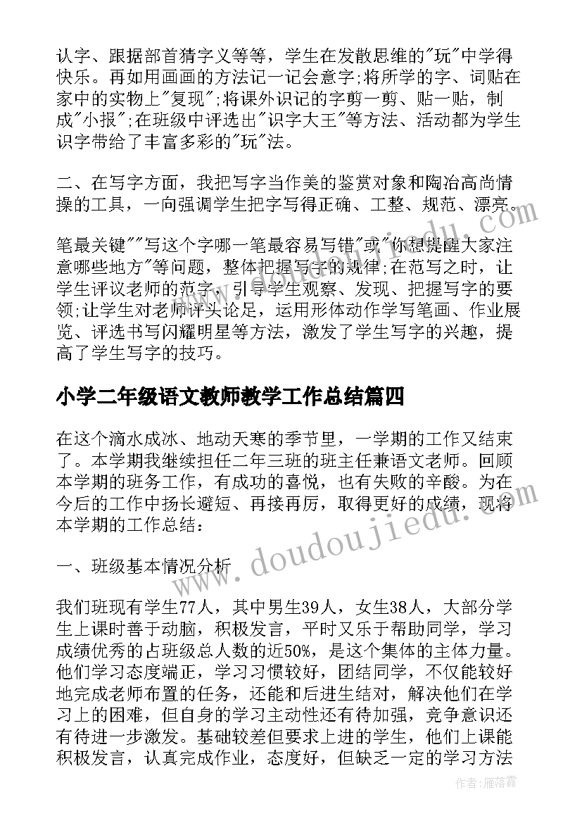 2023年小学二年级语文教师教学工作总结 小学二年级语文教师下学期教学工作总结(大全8篇)