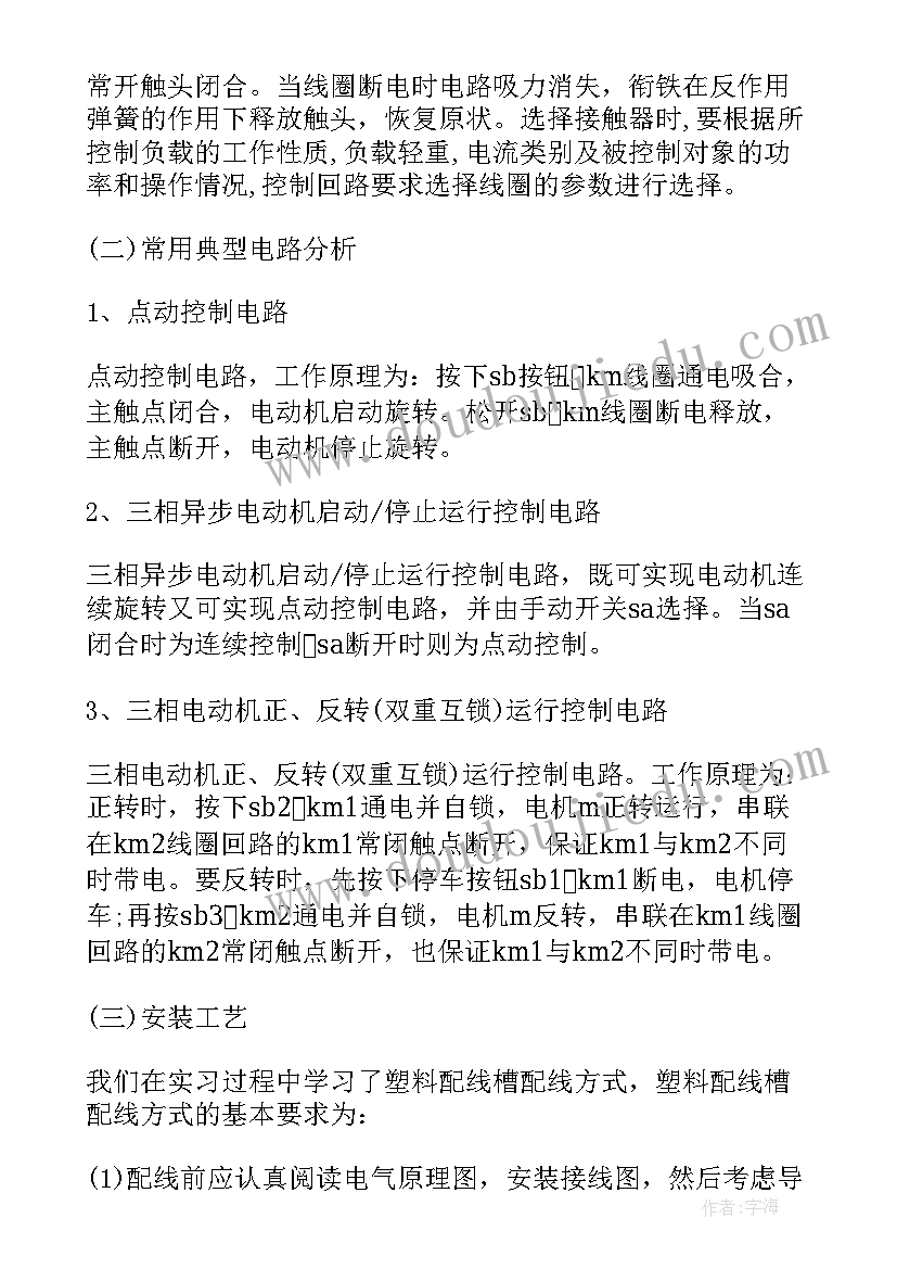 2023年月大学生电工实习报告(通用19篇)