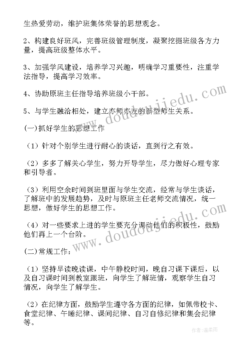 高中春学期班主任工作计划表(优质12篇)