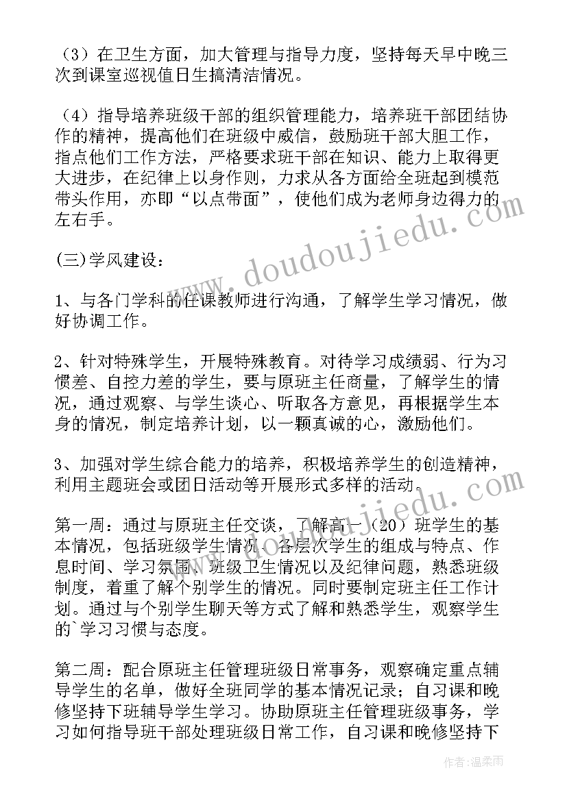 高中春学期班主任工作计划表(优质12篇)