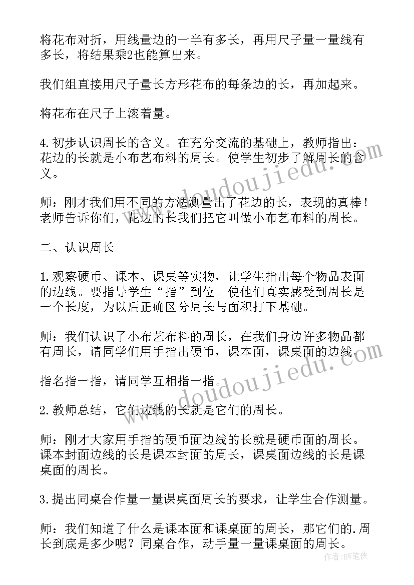 新人教版二上认识时间教学设计教案(优质8篇)