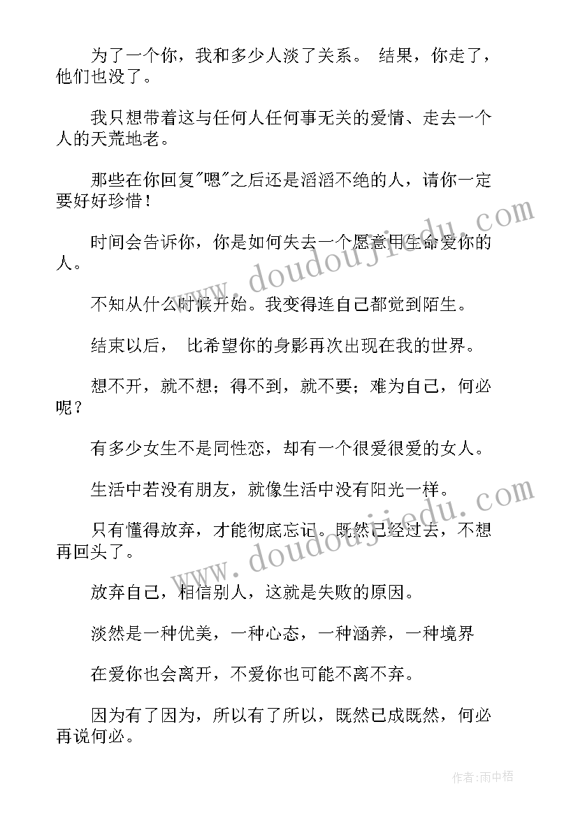 一个人寂寞的美句 给一个人的情书美文(大全8篇)