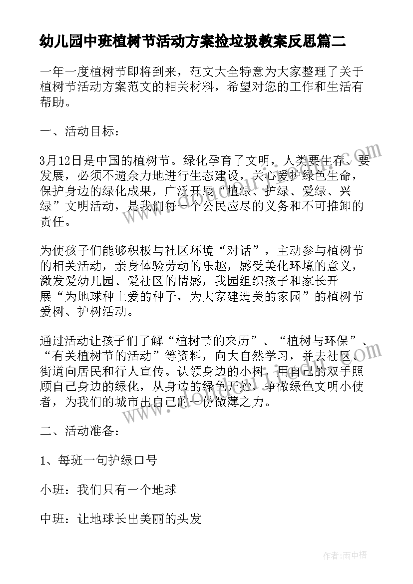 幼儿园中班植树节活动方案捡垃圾教案反思(大全13篇)