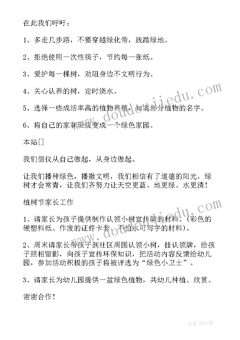 幼儿园中班植树节活动方案捡垃圾教案反思(大全13篇)