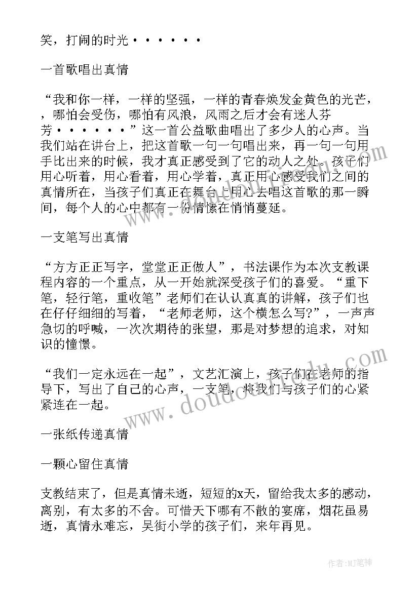 最新暑期支教社会实践心得体会(优秀19篇)