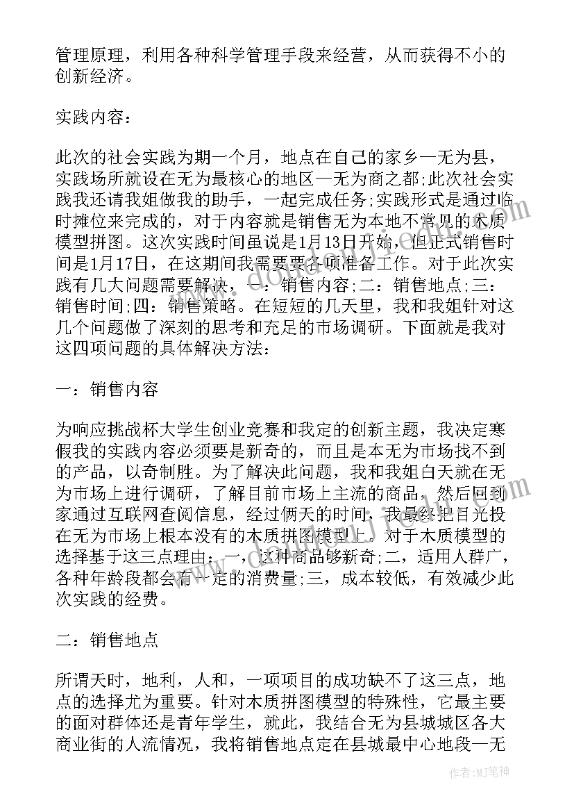 最新暑期支教社会实践心得体会(优秀19篇)