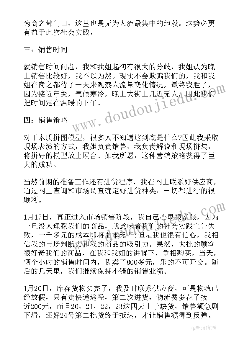 最新暑期支教社会实践心得体会(优秀19篇)