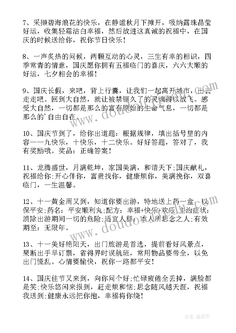 国庆节发朋友圈文案(汇总16篇)