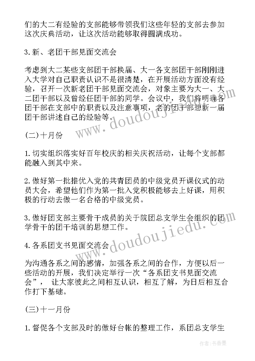 学生会组织部开学工作计划(模板8篇)