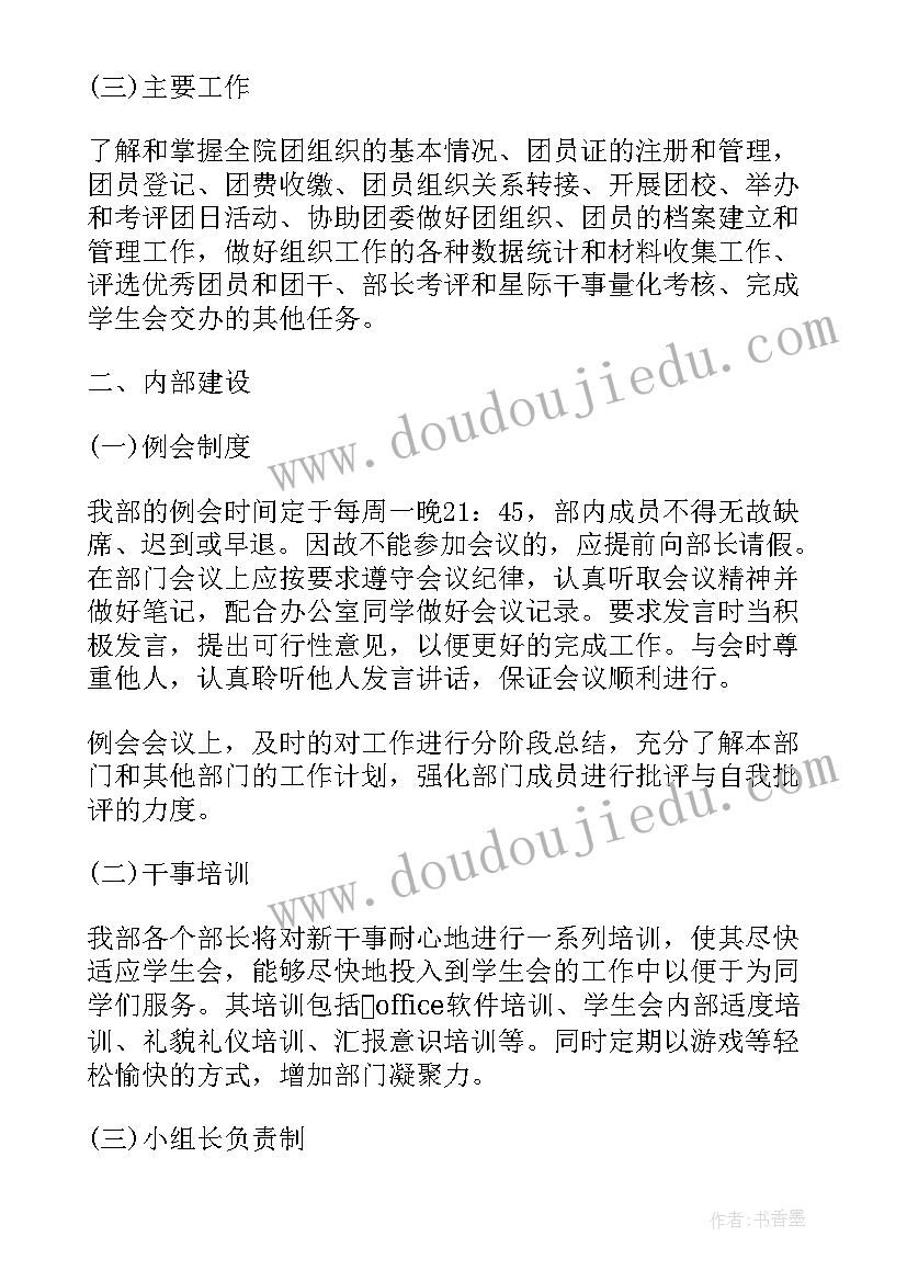 学生会组织部开学工作计划(模板8篇)