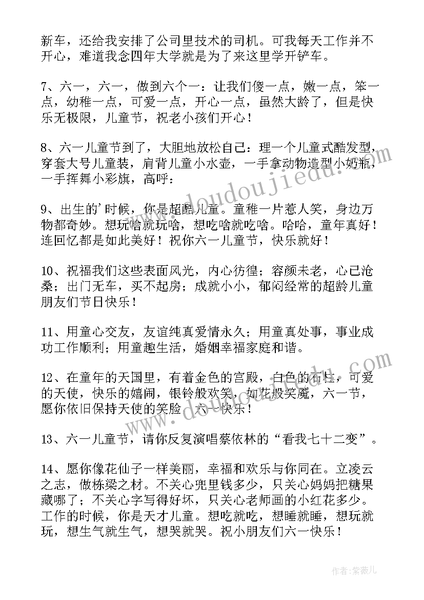 儿童节贺卡祝福语(汇总19篇)