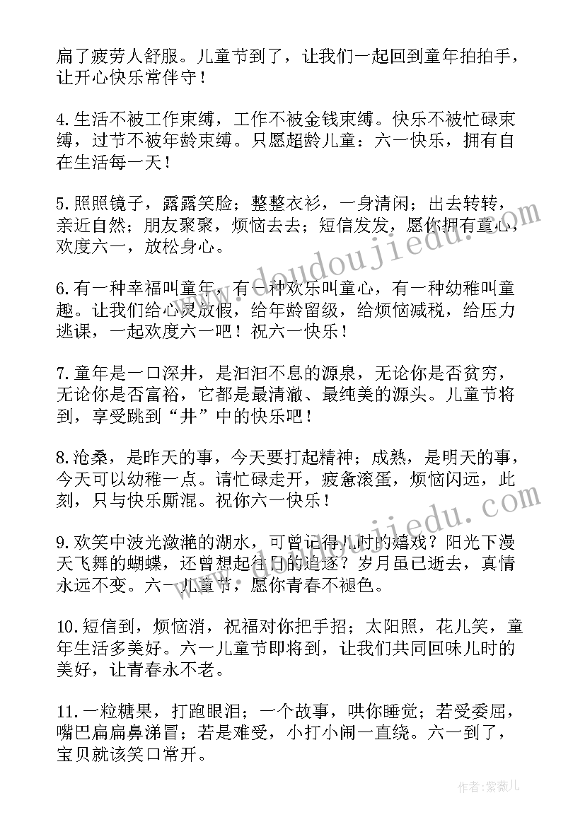 儿童节贺卡祝福语(汇总19篇)