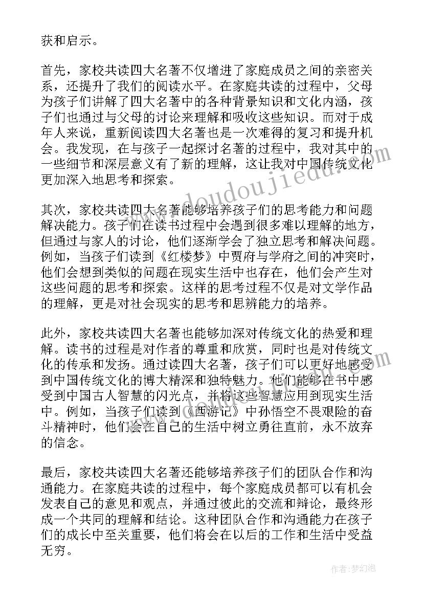 读四大名著的心得 四大名著读书心得(大全9篇)