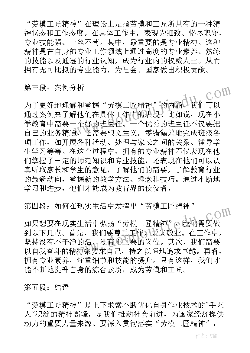 2023年工匠精神的感想听后感 劳模工匠精神心得体会感悟(实用14篇)