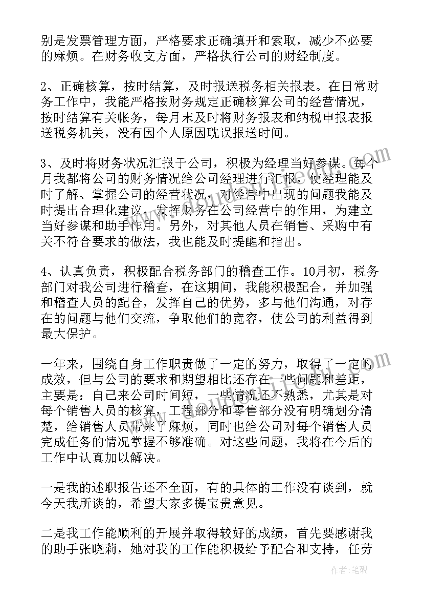 收银工作转正申请 财务转正申请书(大全13篇)