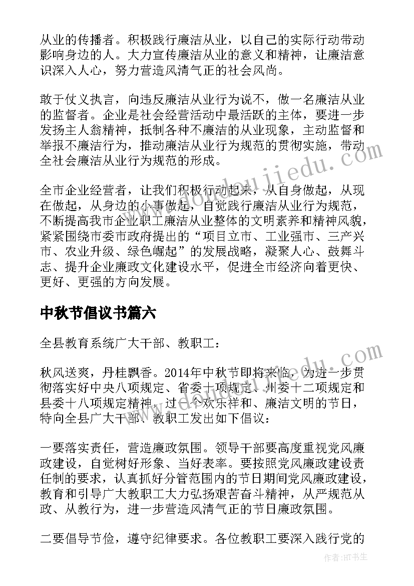 2023年中秋节倡议书(优秀8篇)